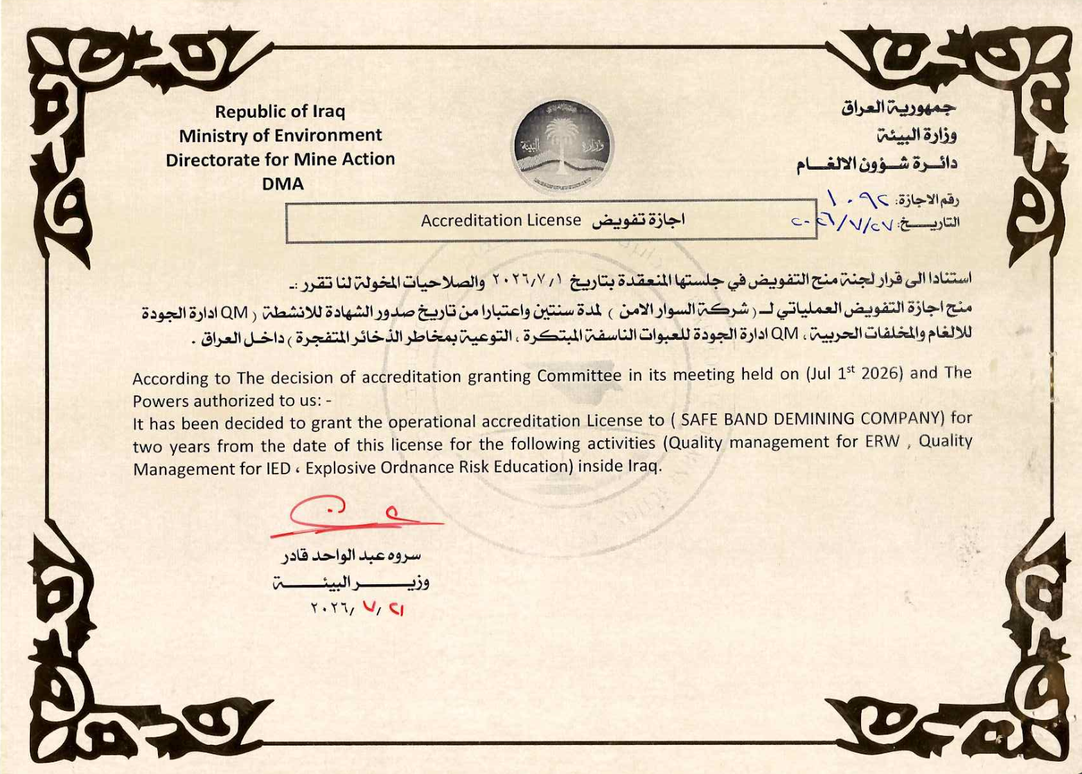 إجازة التفويض العملياتي